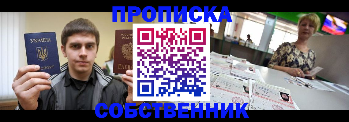 прописка 2025 в Фурманове