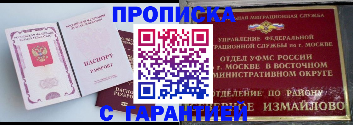 прописка регистрация в Фурманове
